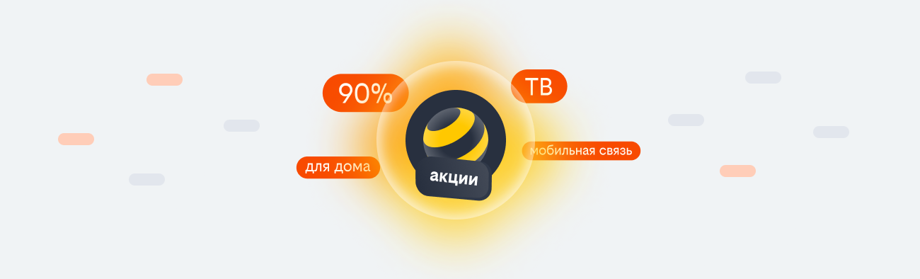 акции билайн 2026 в Ачинске